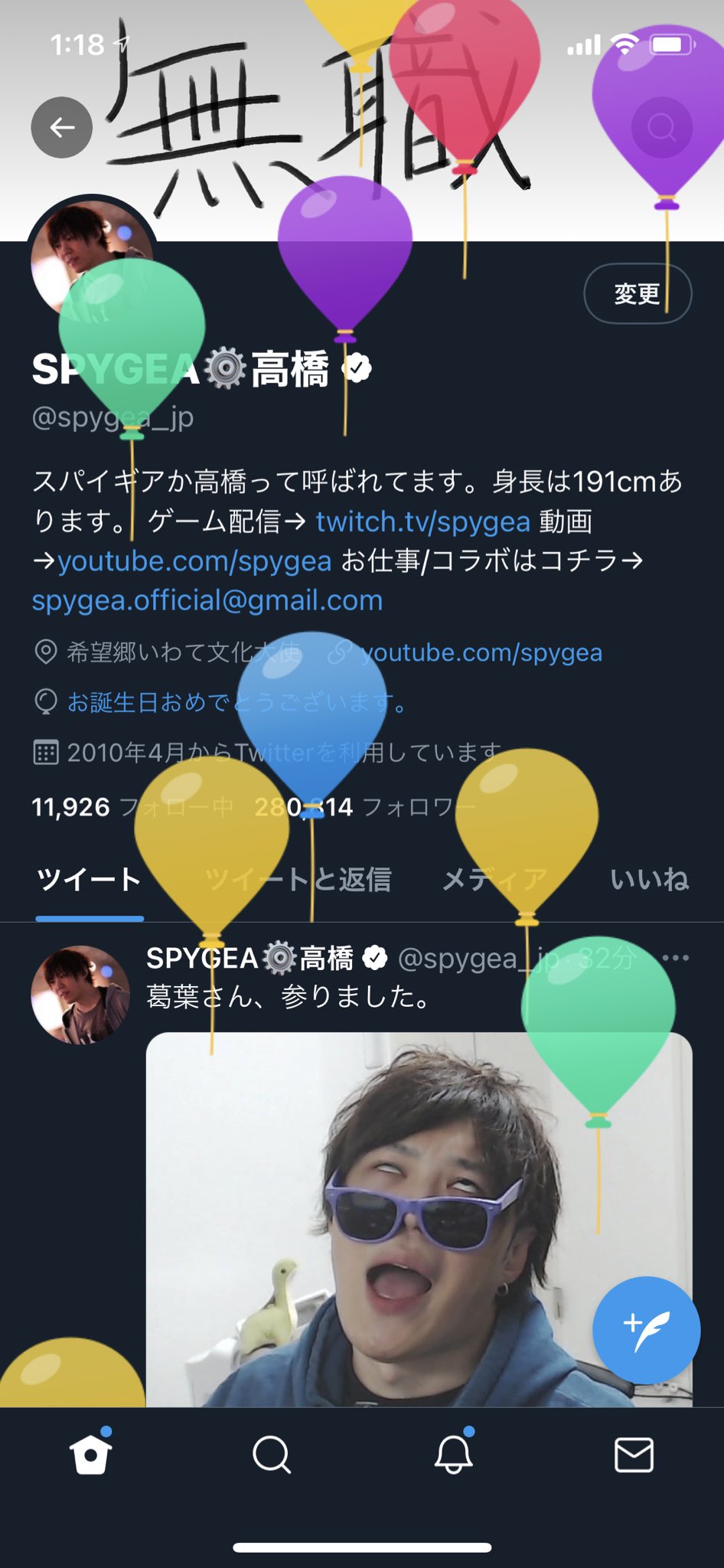 Spygea 高橋 32歳になったわ これからもよろしくなー T Co Xuup1njejh Twitter