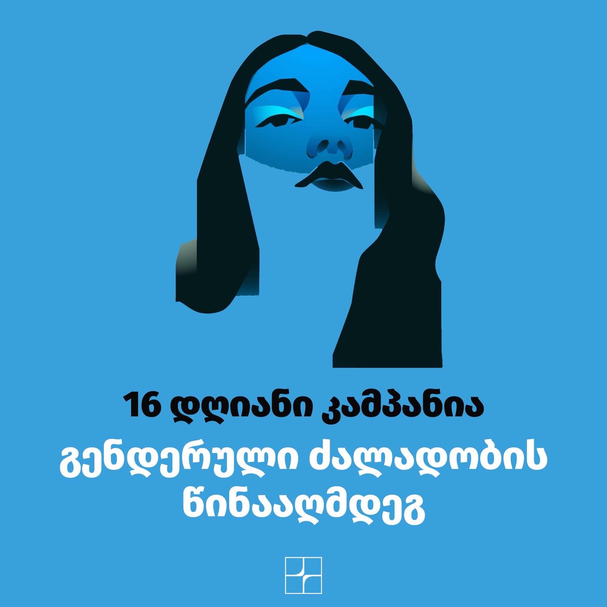 EHRN__'s tweet photo. European Human Rights Network უერთდება 16 დღიან გლობალურ კამპანიას გენდერული ძალადობის წინააღმდეგ. - "დაასრულეთ ძალადობა ქალებზე ახლავე!“
#OrangeTheWorld #EHRN https://t.co/WC2v6bZ4iJ