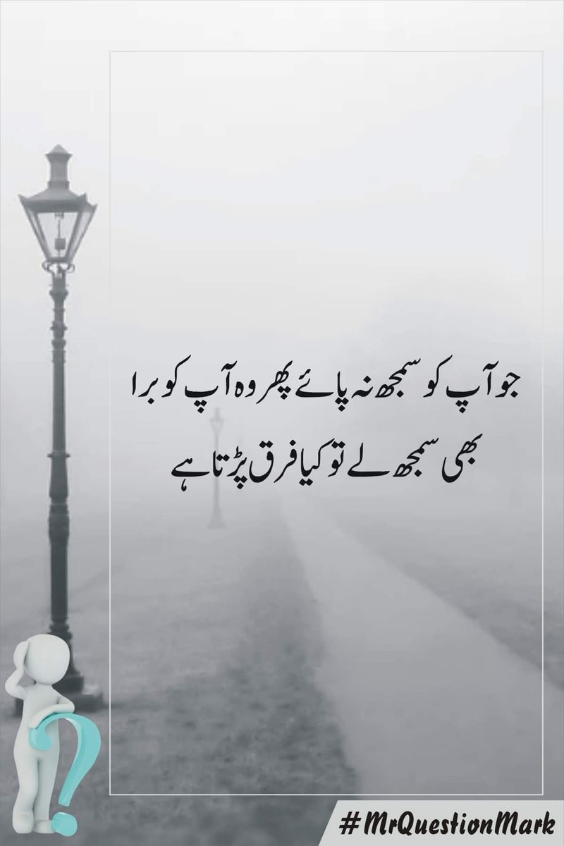 Waqas_Azaaad's tweet photo. جو آپ کو سمجھ نہ پائے پھر وہ آپ کو برا بھی سمجھ لے تو کیا فرق پڑتا ہے
#MrQuestionMark https://t.co/aM8alKbtjm