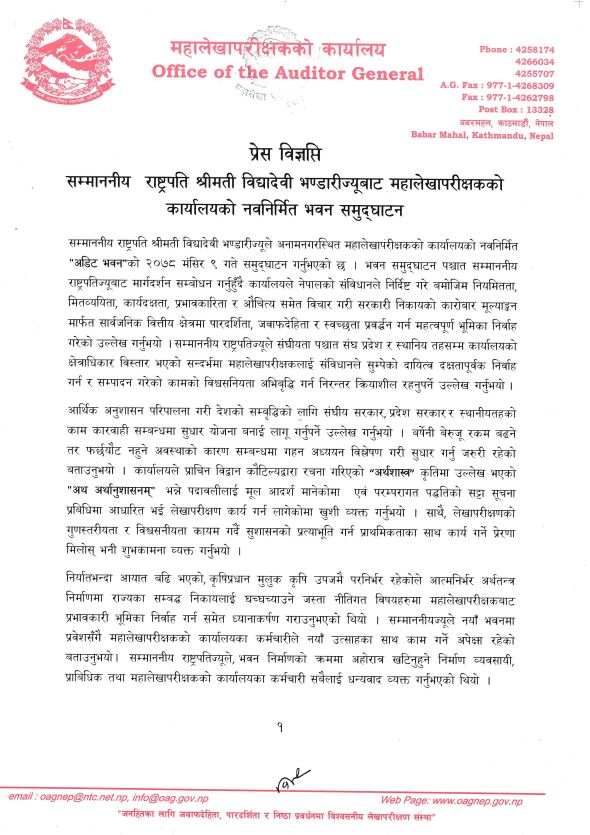महालेखापरीक्षकको कार्यालय tweet media
