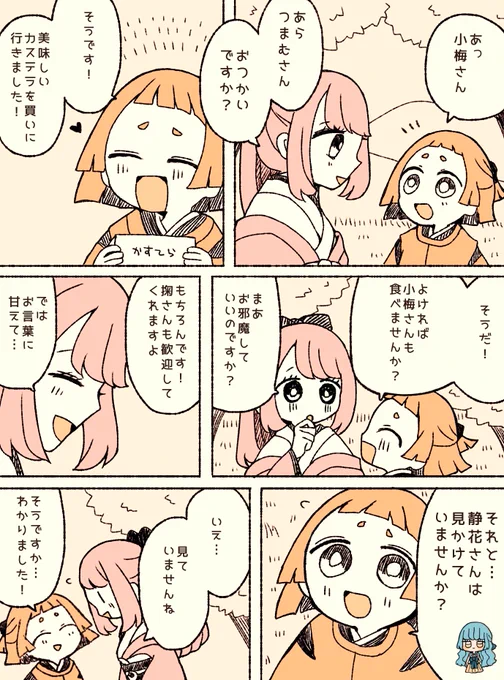 【創作】掬さんの赤面

#三匹の悪党 