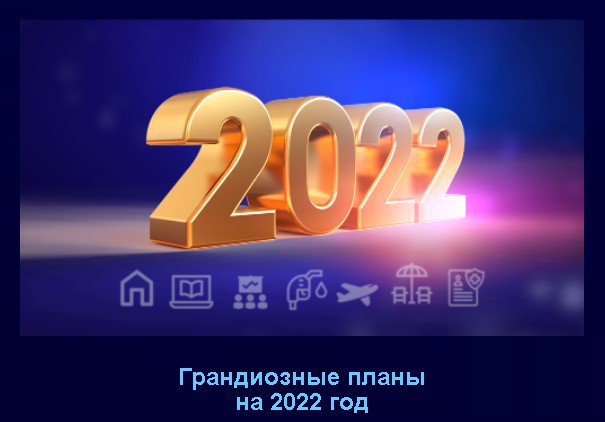 zhivotov's tweet photo. ⭐⭐⭐⭐⭐⭐⭐Добрый день, Друзья и Коллеги!

🔥🔥🔥  Грандиозные планы на 2022 год  🎉🎉🎉

Благодаря участию каждого члена Профсоюза регулярными членскими взносами в 2022 году мы продолжим активное развитие новых направлений и улучшение действующих… https://t.co/gOBIlgeh4y https://t.co/hhkNa0F8O5