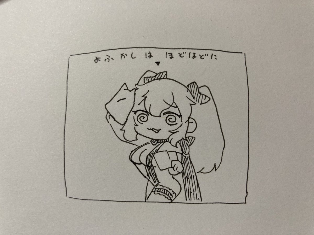 ねる 