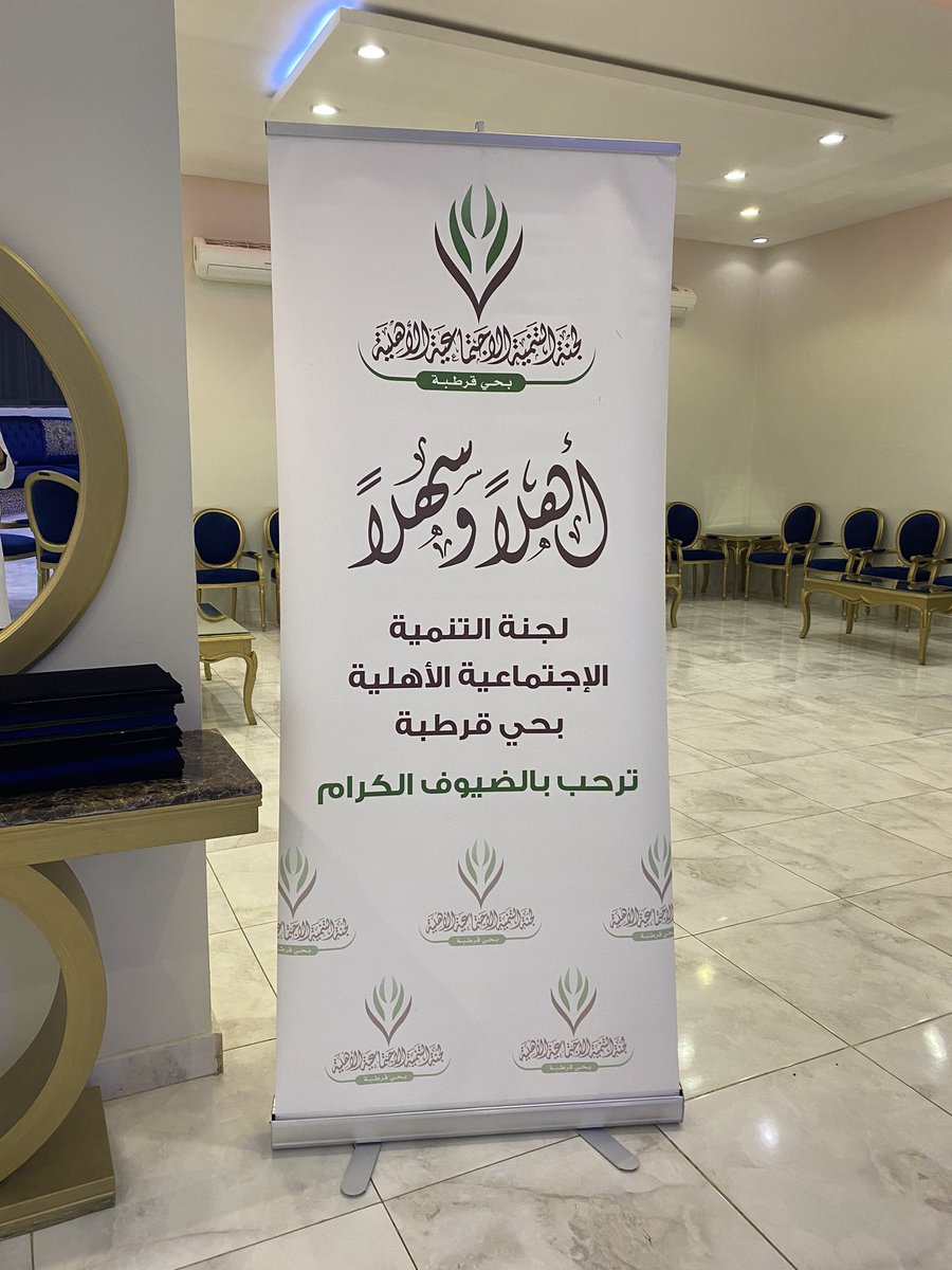جمعية تنمية قرطبة tweet media