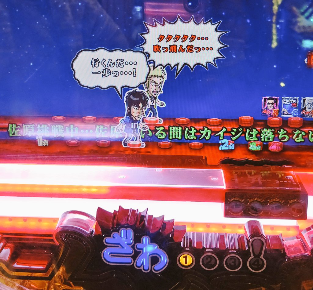 松美 カイジの新台 鉄骨渡りではなかなかアドレナリンどっばどばにはならない脳ミソに仕上がってしまってる自分 佐原が鉄骨渡りきるプレミア当たり本当に好きだった デフォルメだからって簡単に鉄骨から落ちる 可愛いからゆるされるのか