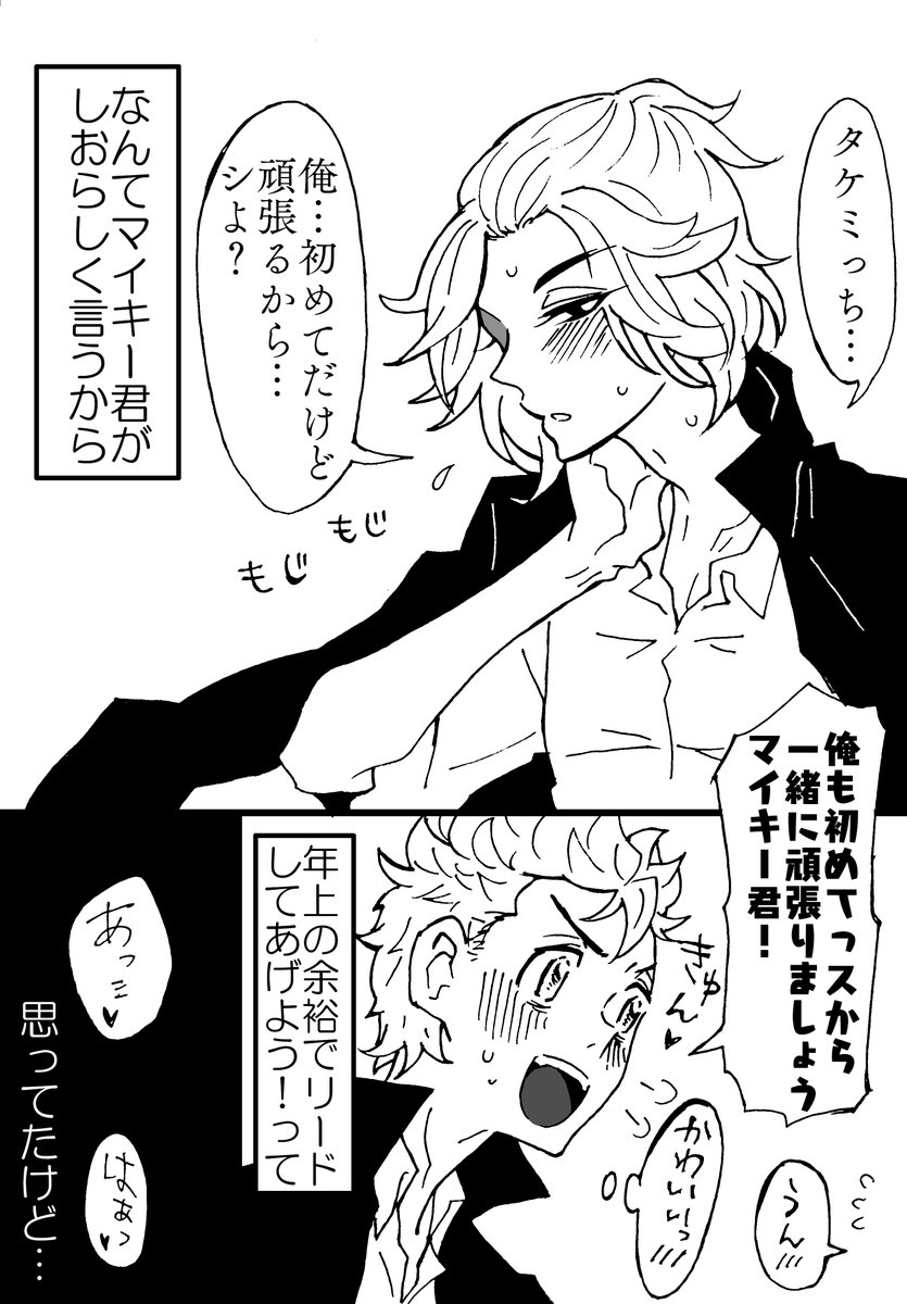 ※びみょーに背後注意な初夜マイ武。
初々しいマイが愛しくって可愛いくって、(中身)年上だし頑張るぞ!って意気込んだらドえらい目にあったみっち。 