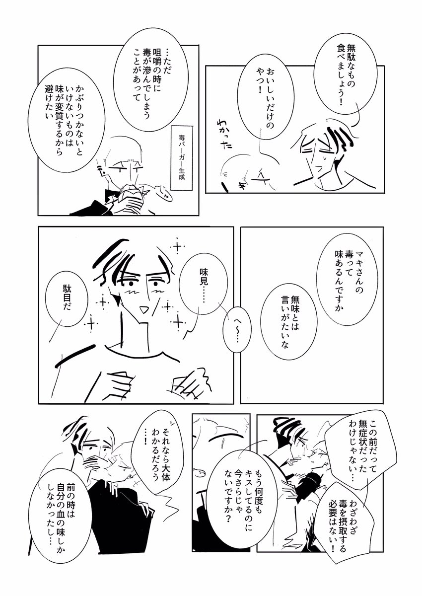 蛇と珈琲の後日のイチャつき 