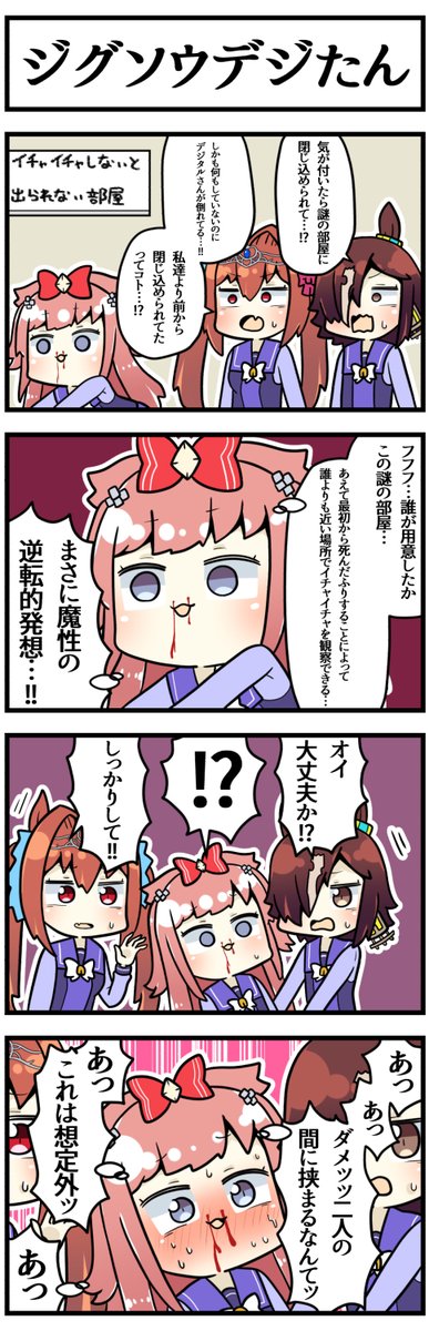 観察者デジたん

#ウマ娘 