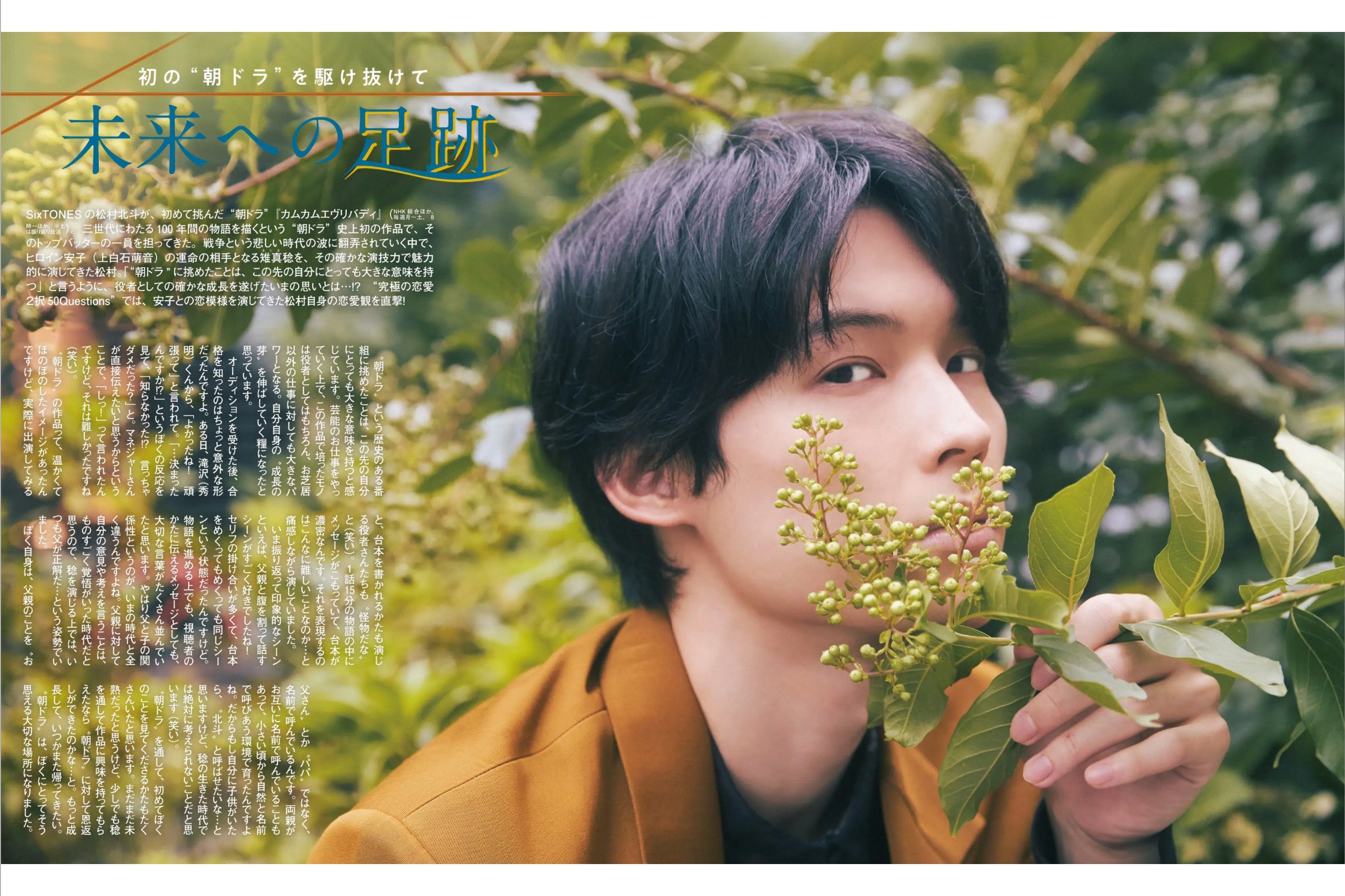 なon Twitter Tos Sixtones 松村北斗https T Co Nosuwneqyg Twitter