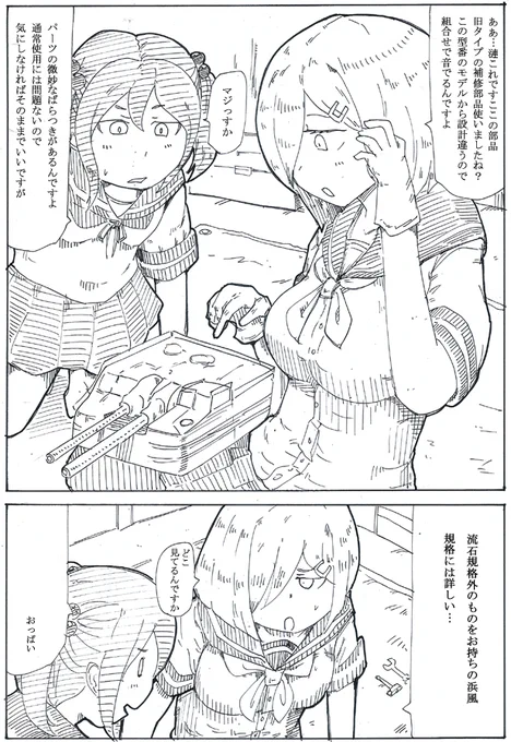 スペックアウトしてるからこそスペックに詳しい浜風さんのお通りだァ 