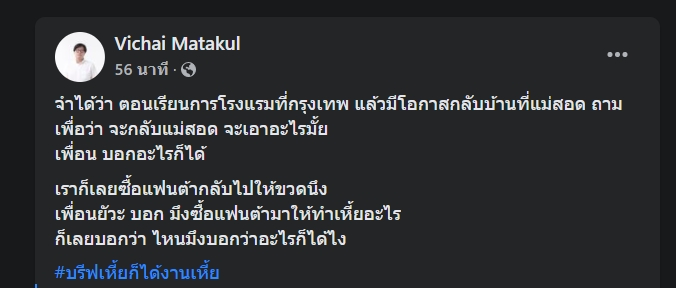 พี่วิชัยก็5555555555555555555 #riety