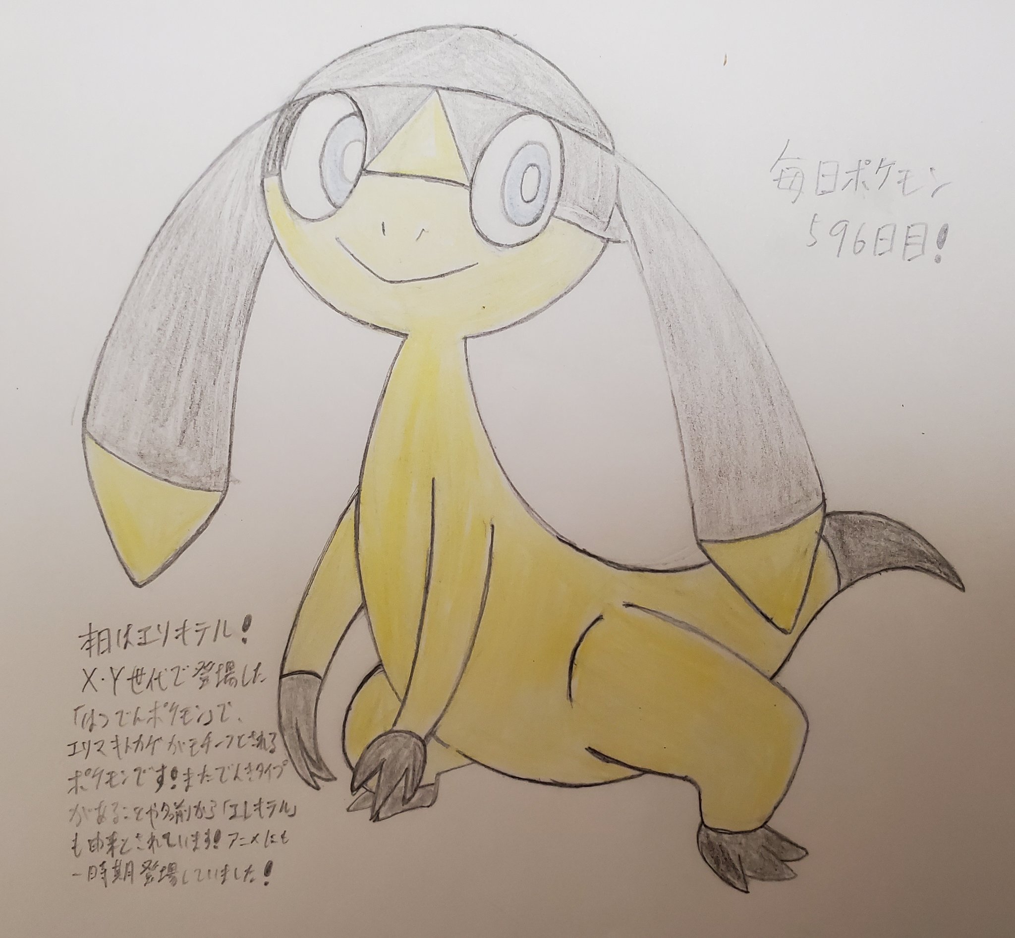 Runner Hiro Runrun 常識を超える Twitter પર 毎日ポケモンお絵描き 596日目 本日は昨日までの 電気袋 シリーズの流れから 電気タイプの可愛いポケモンであるエリキテルを描きました xy世代で登場したポケモンで 名前の通りエリマキトカゲがモチーフとなって Runner Hiro Runrun 常識を超える Twitter પર 毎日ポケモンお絵描き 596日目 本日は昨日までの 電気袋 シリーズの流れから 電気タイプの可愛いポケモンであるエリキテルを描きました xy世代で登場したポケモンで 名前の通りエリマキトカゲがモチーフとなって