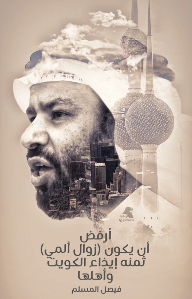 q8yreformteam's tweet photo. @Lawyer_Almeslim @faisalalmuslem 💙💙💙

حيا هلا بفارس مجلس الامه وابن الكويت البار https://t.co/llCxb3yHY9