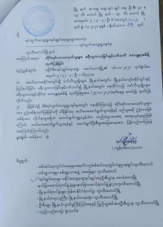 SAC Terrorist Group officially announced that they would take legal action against any Bengali (referring to #Rohingya) travelling without prior permission. This letter was signed by Buthidaung Township Administrator Kyan Aye today. 

#WhatsHappeningInMyanmar #Nov25Coup