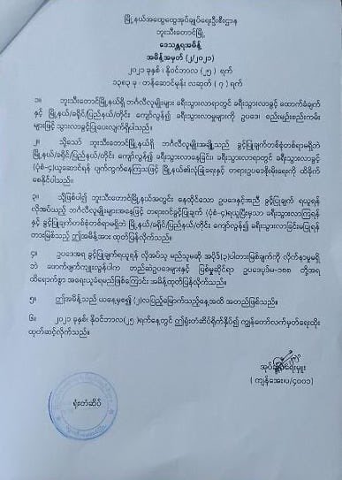 nslwin's tweet photo. SAC Terrorist Group officially announced that they would take legal action against any Bengali (referring to #Rohingya) travelling without prior permission. This letter was signed by Buthidaung Township Administrator Kyan Aye today. 

#WhatsHappeningInMyanmar #Nov25Coup https://t.co/wRL36Yb6DK