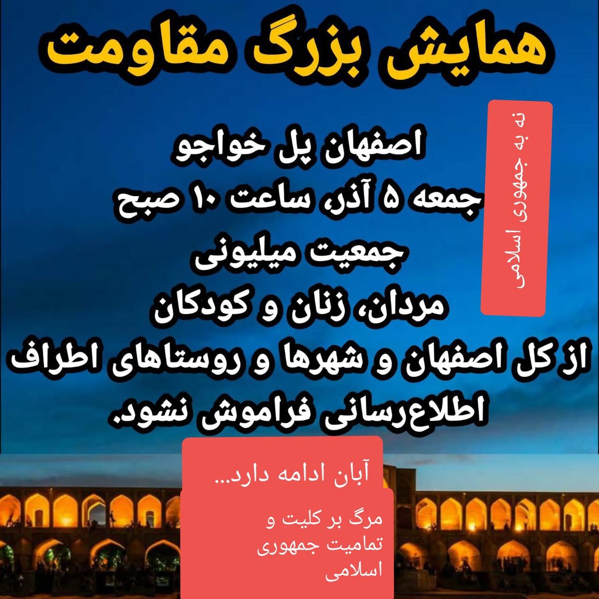 Ramori2013's tweet photo. تجمع میلیونی ساعت ۱۰ صبح جمعه ۵ آذر ۱۴۰۰ در اصفهان پل خواجو برای حمایت از کشاورزان که بامداد ۴ آذر به طرز وحشیانه ای بشون حمله شد #نه_به_جمهوری_اسلامی  #اصفهان_تنها_نیست  #مرگ_بر_اصل_ولایت_فقیه https://t.co/MVY6mSEFcV