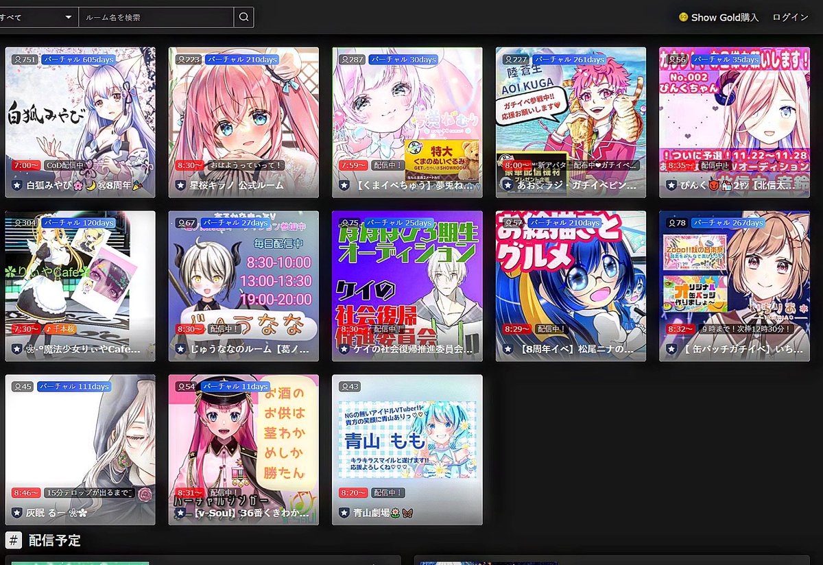 GameHoardings's tweet photo. #2021年11月26日 午前 #8時50分 の #Showroom #VTubers #一覧 (不定期)
#SR #VTuber s #Utaites who were #onair at #850am on #November26 (JST)
#おはようVTuber #朝活 #朝活記録 #おはよう #ございまふ https://t.co/hmTzu9UDjn