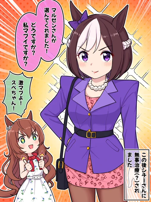 マルゼンさんと一緒にお出かけした次の日

#ウマ娘 #マルゼンスキー #スペシャルウィーク 