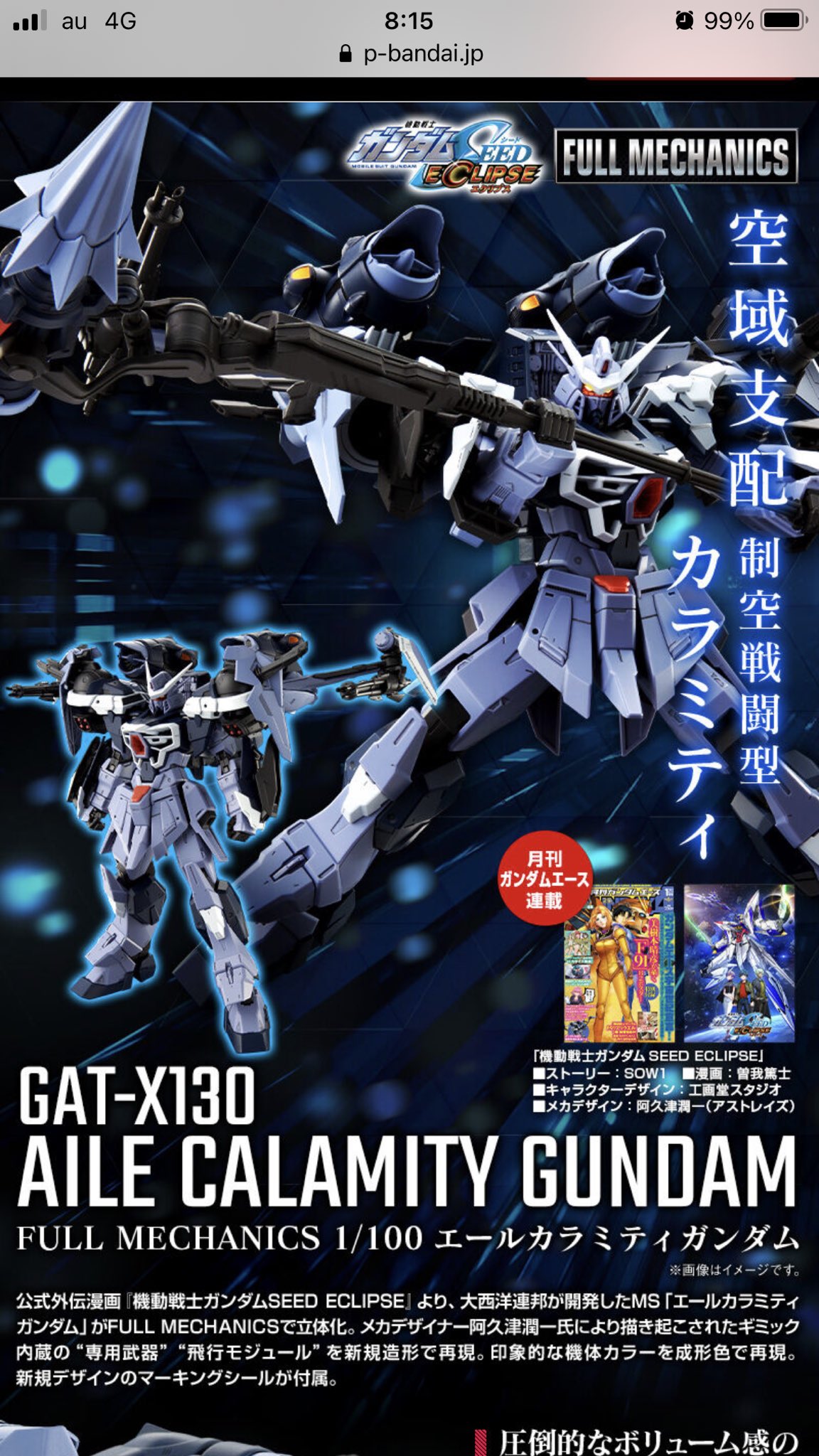 お得】 ガンプラ エールカラミティガンダム プラモデル - education