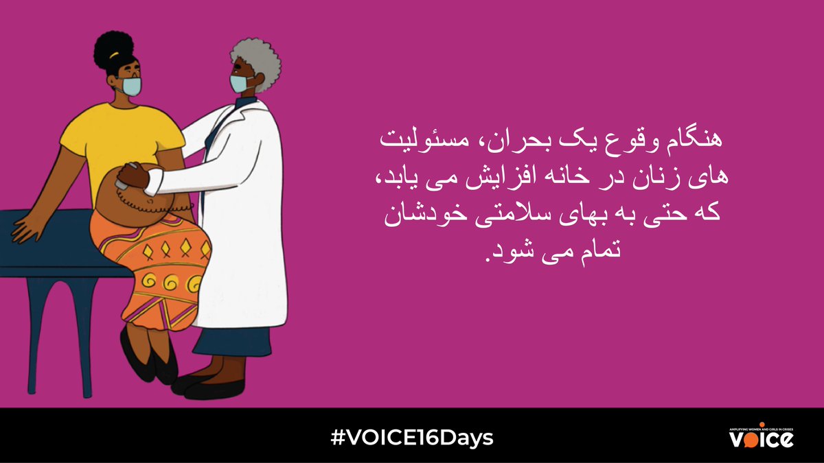 Join VOICE in kicking off #16DaysofActivism! Over the next #16Days, we will be sharing a series of research briefs derived from our recent report, #WeMustDoBetter.

Read our first brief, "Who Cares for the Carers?" here 👉 voiceamplified.org/who-cares-for-…

#VOICE16Days #OrangeTheWorld