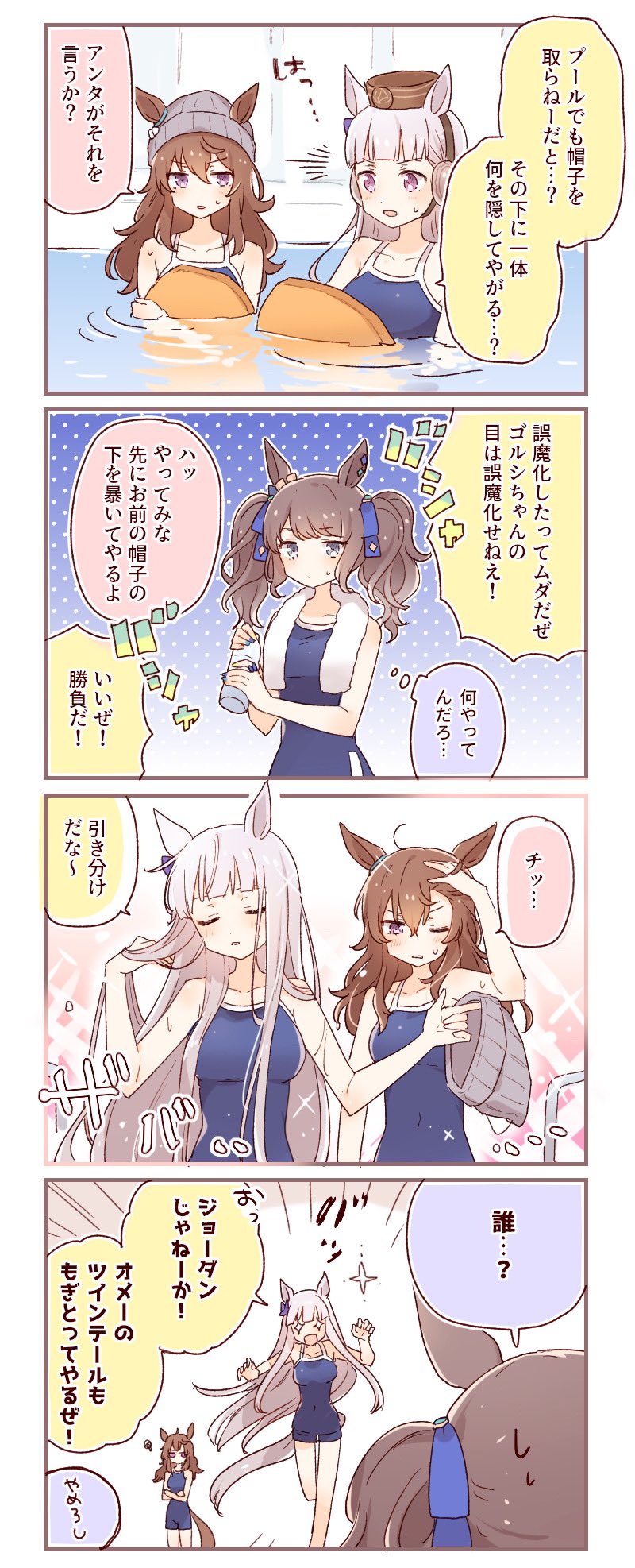 ウマ娘 帽子を取ると印象が違うゴルシとナカヤマフェスタ マンガ ウマ娘うまぴょいまとめ