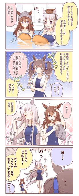 ゴルシとナカヤマと帽子 