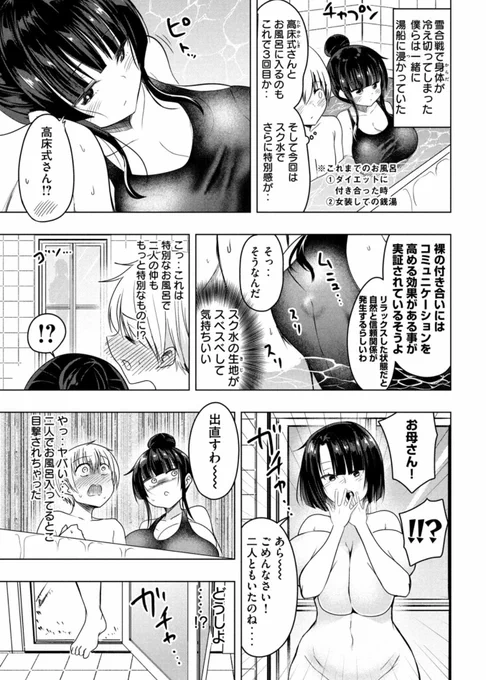 いい風呂の日なので
「彼女」と「彼女の両親」と一緒に
お風呂入っちゃう話を(前半) 