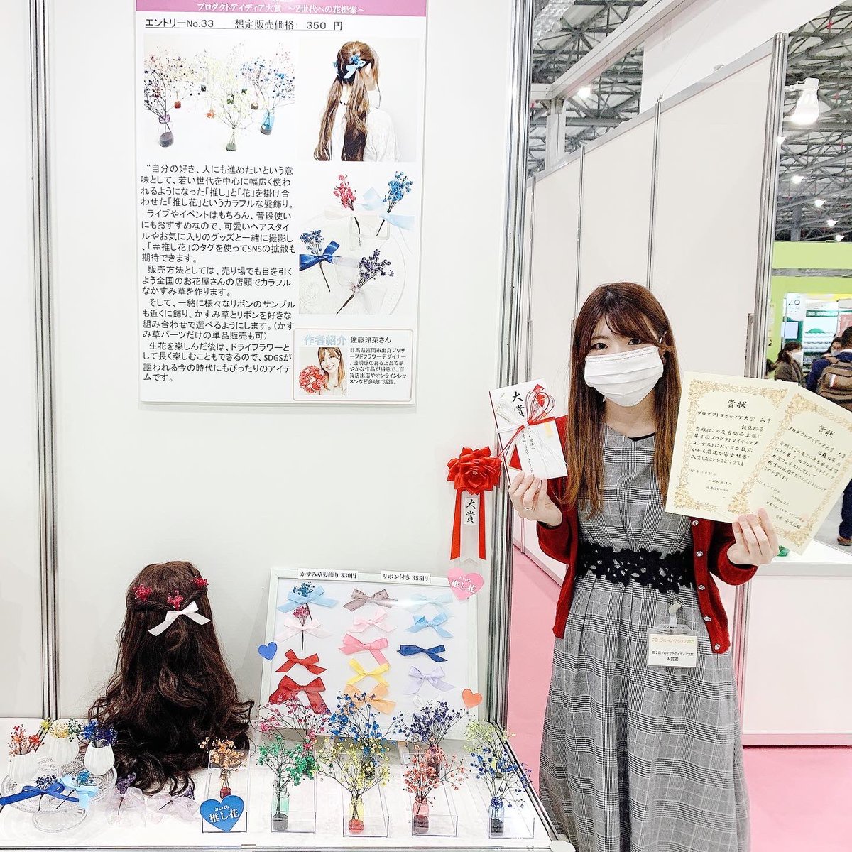 rei_na_jp's tweet photo. はなどんやさん主催のコンテスト、プロダクトアイディア大賞〜Z世代への花提案〜にて大賞を受賞させていただきました✨

昨日の日本農業新聞に掲載されてます♪

ビックサイトでの展示は本日まで💓💓 https://t.co/eOQb4JIPH0