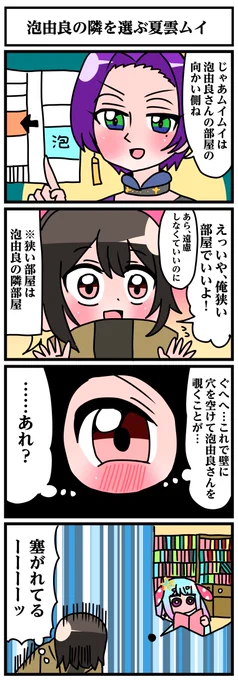 夜桜荘の4コマです
【泡由良の隣を選ぶ夏雲ムイ】
#夜桜荘4コマ 