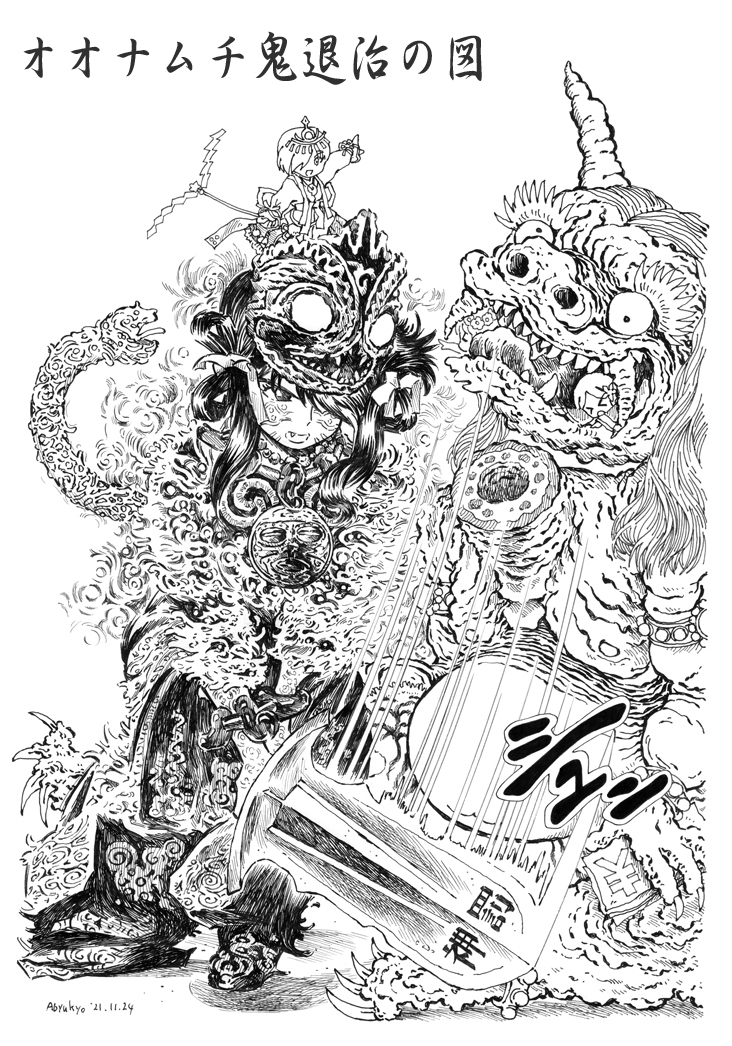 創作童話『オオナムチの鬼退治』 #温泉むすめ #日本神話 #オオナムチ #スクナヒコ #鬼 https://t.co/ky9CVXUhfI 