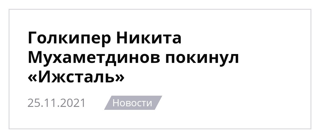 Удивительные приключения Никиты Мухаметдинова в Ижевске