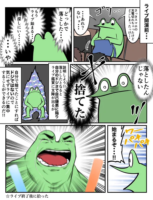ライブでスマホを落とした絵日記 