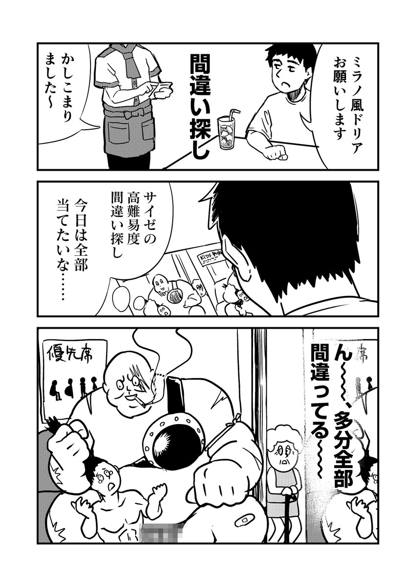 クソ漫、4枚貯まりました 