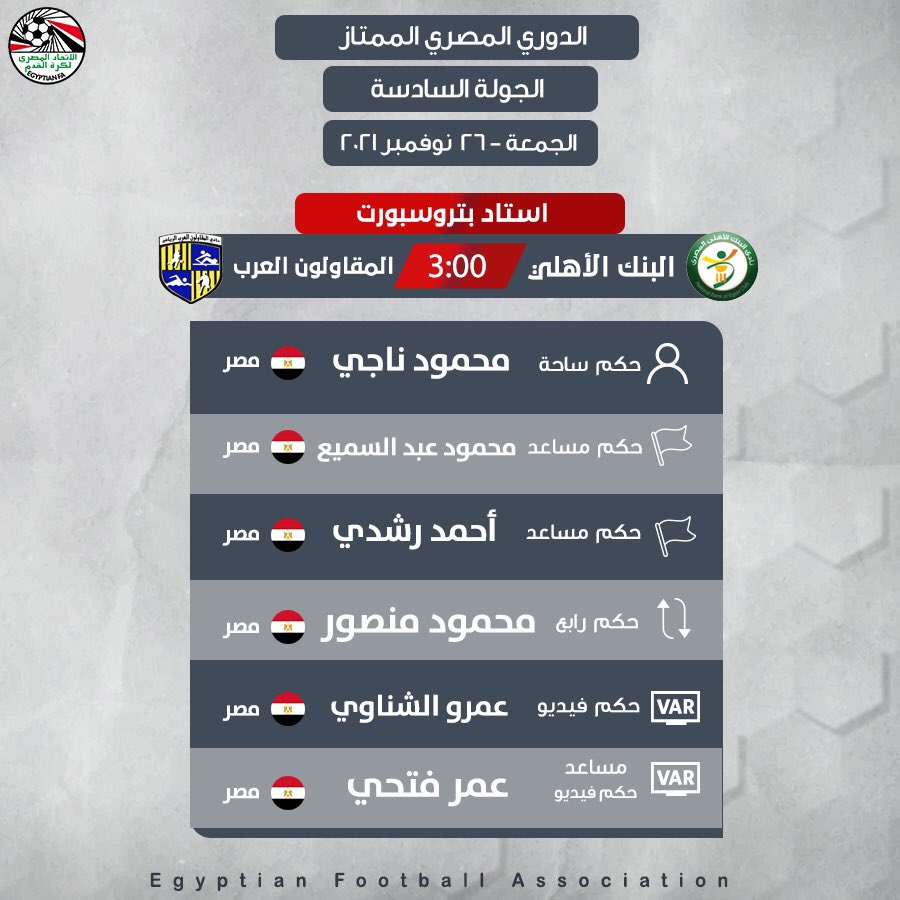 EFA's tweet photo. 🔴 حكام مباريات الجمعة بالجولة السادسة من مسابقة الدورى الممتاز…⬇️⬇️

#EFA https://t.co/R2qZo7jURm