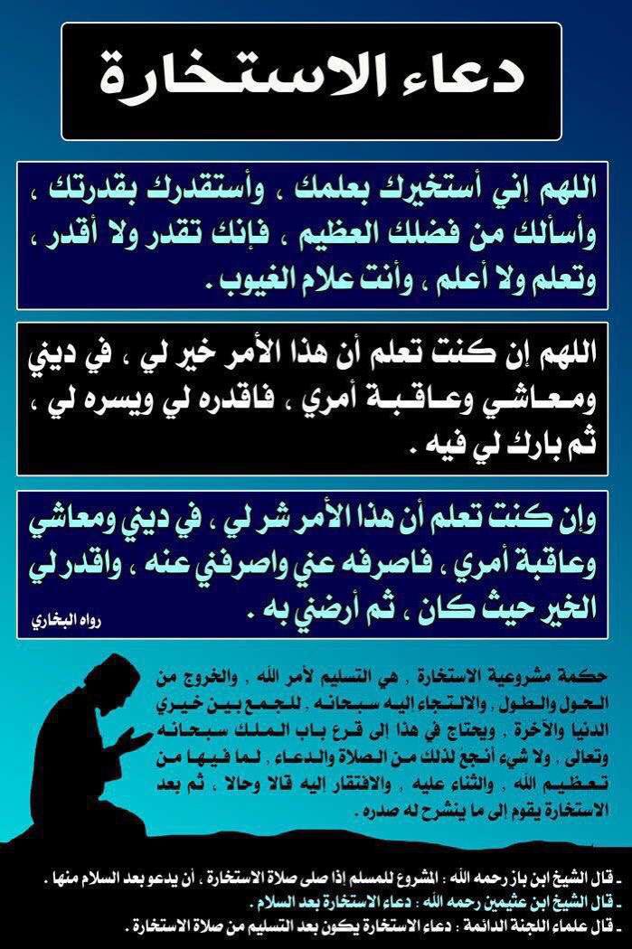 aslmuy's tweet image. دعاء الأستخارة 🤲🏻
-فضلها عندك قد تحتاجها