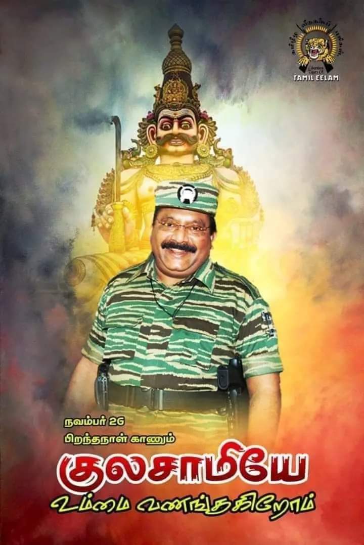 SaalanPaari's tweet photo. குற்றம் இலனாய்க் குடிசெய்து வாழ்வானைச்
சுற்றமாச் சுற்றும் உலகு.
தூய தமிழரால் வான் உறையும் தெய்வத்துள் வைக்கப்பட்ட தேசியத்தலைவர் பிரபாகரனின் புகழ் இவ்வுலகு உள்ளவரை நிலைத்திருக்கும். 
#தேசியத்_தலைவர்
#HBDதேசியத்தலைவர்67
#HBDPrabhakaran67 https://t.co/9UGrfWcJR4