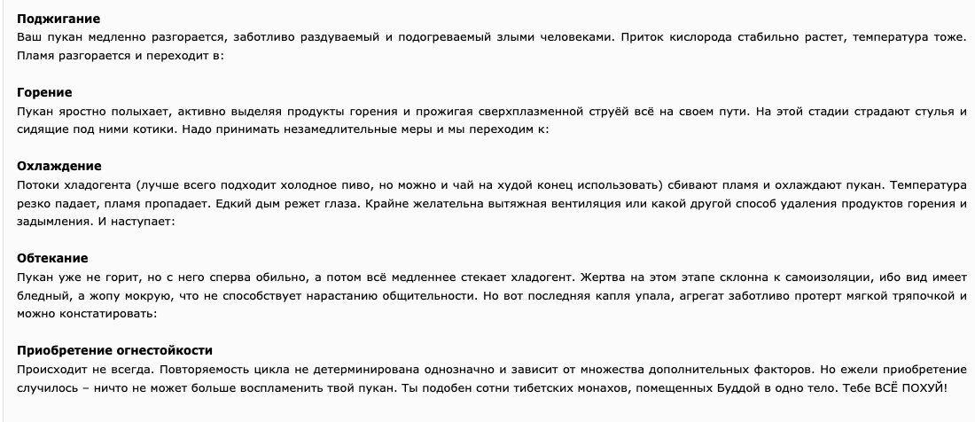 Стадии подгорания пукана