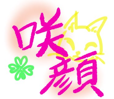 r732018's tweet photo. 目覚めにありがとう🍀
おはようございます😻
#いいフォローの日
一般社団法人CLEAN&ART様が制定
#いい風呂の日
また行きたいな
客室露天風呂付♨️
最近は
ビジネスホテルも佳き
#CANDEO
今日も咲顔繋がりに
感謝し��す🍀
#新肉球同盟写真部
#自分史倶楽部
#たけうちーむ https://t.co/fEhHjEUPfv