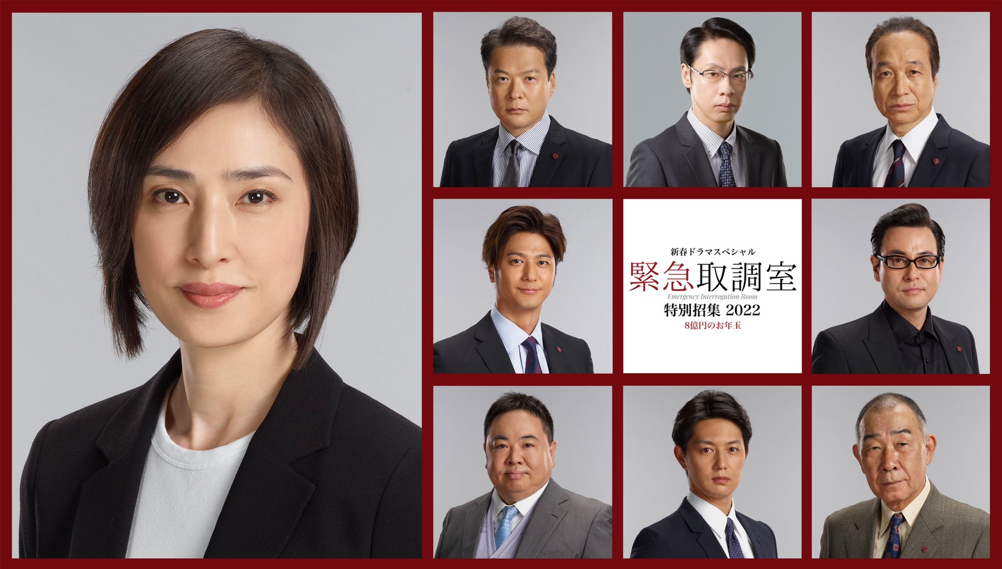 緊急取調室 新春sp 22年1月3日よる9時 Kintori Tvasahi Twitter