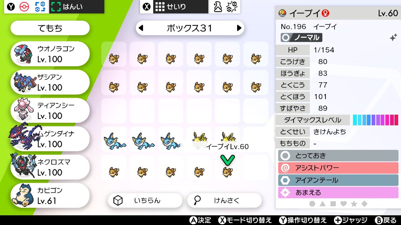 Knight Knight ふう やっときけんよちイーブイ5匹回収完了 次はダイパであかいいとを回収だな T Co Na2bvdjf35 Twitter