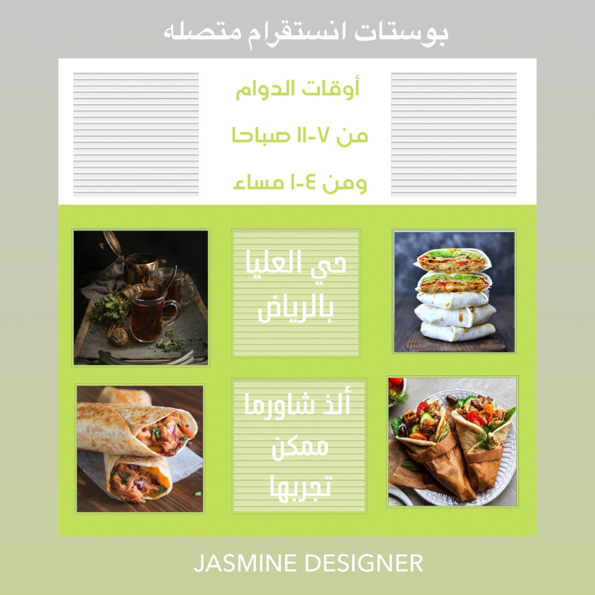 j_design2022's tweet photo. @DesignersDaar @des_ask @Designers_Sup @maram_des0 @graphicion @des_platform @Design_mem25 #اسأل_منصة_المصممين #تجمع_فنانيين2 #فوائد_للمصممين تصميمي للبوستات انستقرام لمحل شاي وشاورما💕 https://t.co/fxWMfP0Dkl