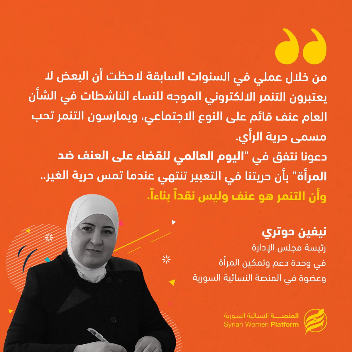 Syrian_WP's tweet photo. @NivinAlhotary التنمر هو عنف وليس نقداً بناءاً #١٦يوم_لمناهضة_العنف_ضد_المرأة
#لون_العالم_برتقالي
#16days_of_activism_2021 
 #Orange_The_World
#Not_only_that_but_more https://t.co/omF6EfHwyi