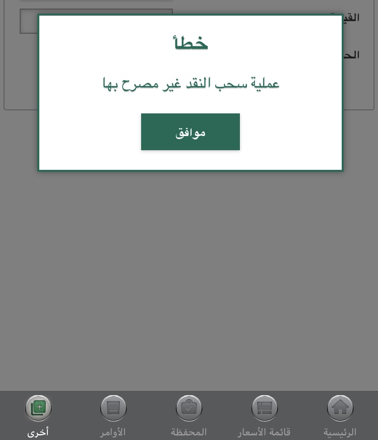 3rbapp's tweet photo. @SNBCares 

السلام عليكم ،

اذا جيت احول مبلغ من المحفظه الي حسابي الجاري تظهر هذي الرساله ، ارجو الافاده ، وشكرا https://t.co/N8HuWOucfp