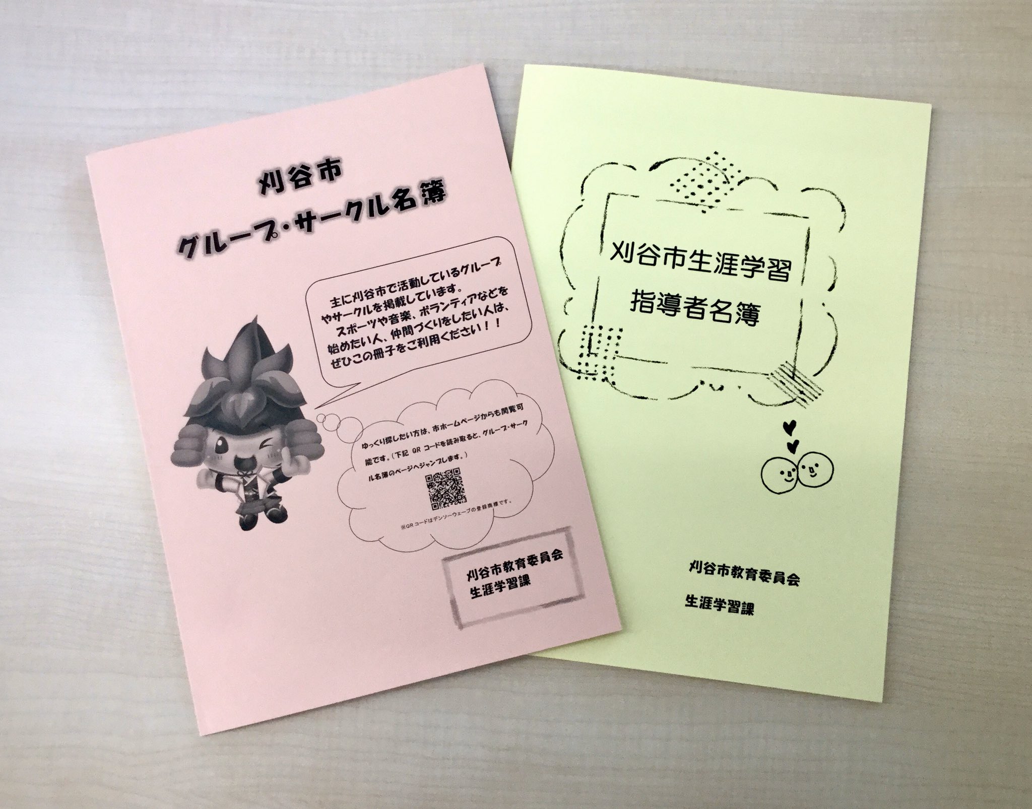 刈谷市市民協働課 Kariya Kyodo Twitter