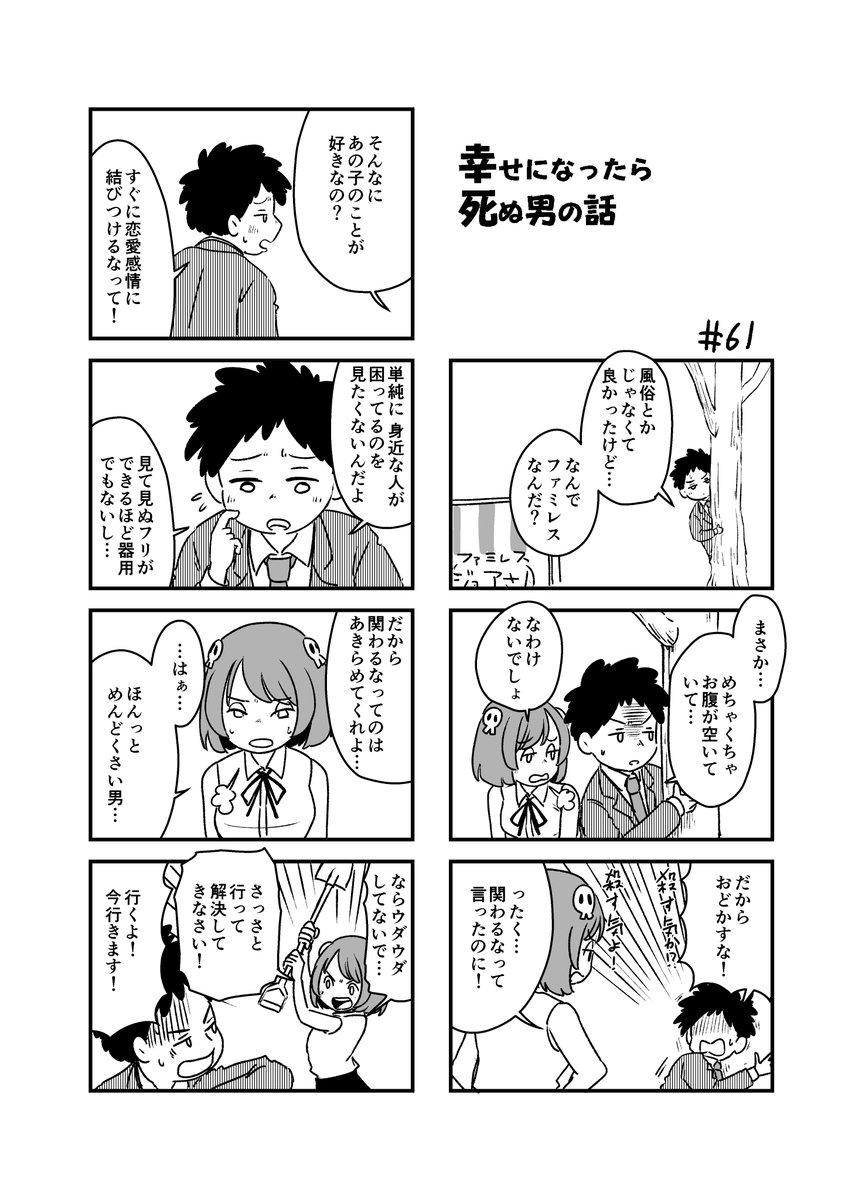 幸せになったら死ぬ男の話 61 