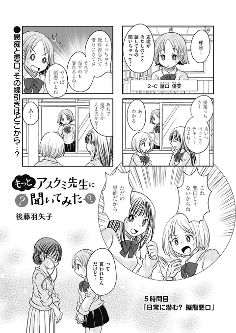 宣伝が通りますよ～!「もっとアスクミ先生に聞いてみた」最新話配信されました。今回は日常に潜む擬態悪口のお話だよ!
https://t.co/PoWAggRGH5 