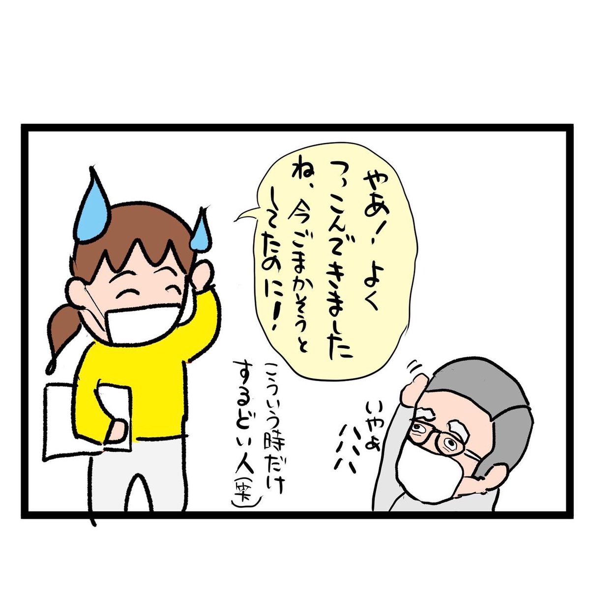 #四コマ漫画 
間違いによく気付く人 