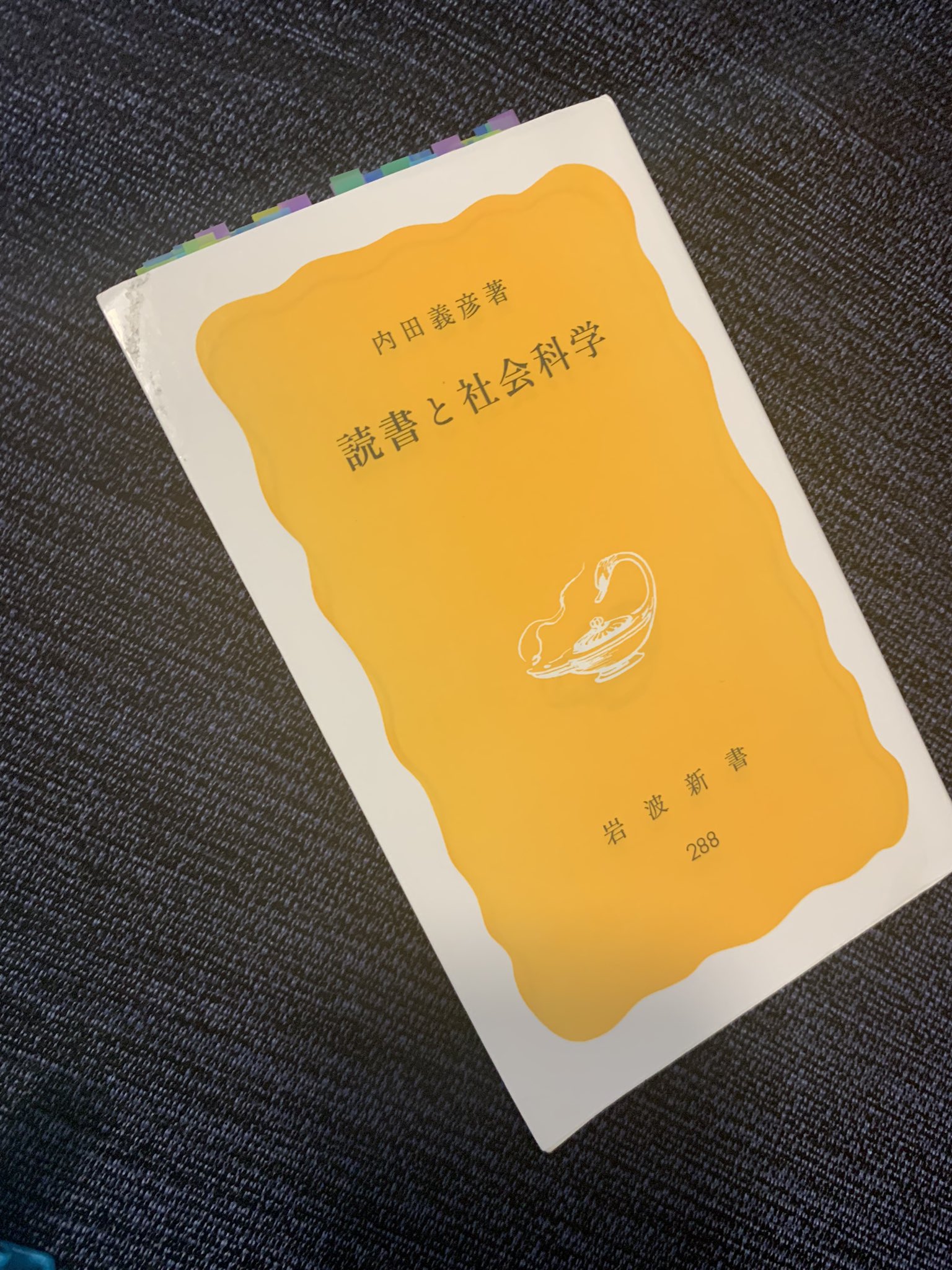 荒木博行 今日からは内田義彦先生の 読書と社会科学 初日は 本は読むべし 読まれるべからず という名言を考えます ショーペンハウアーの言う 多読は人を愚かにする にも通じる話かな 今日のフライヤーは 最新版 戦略pr です T Co
