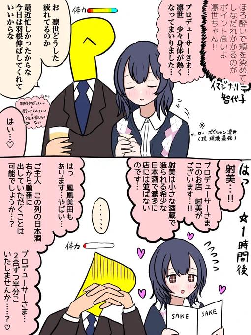 283アイドルを酔わせた
#杜野凛世 
誕生酒…カルーアオンアイス
ほのぼのとした雰囲気を好むお姫様

凛世は絶対酒豪 