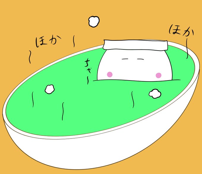 「入浴 シンプルな背景」のTwitter画像/イラスト(新着)｜3ページ目
